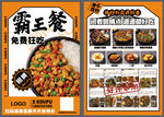 霸王餐 单页