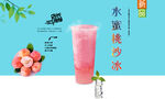 水蜜桃沙冰