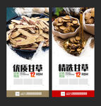 甘草展架