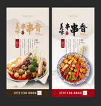 串串香海报