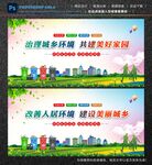 环境整治