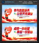 志愿者精神
