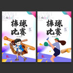 棒球