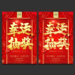 抽奖