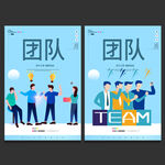 团队