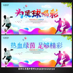 足球比赛海报