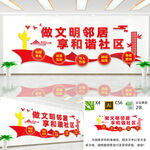 争做文明邻居文化墙