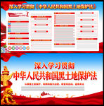 中华人民共和国黑土地保护法