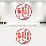 廉政文化墙
