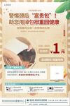 医疗传单海报