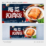 梅菜扣肉饭
