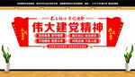 伟大建党精神