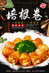 培根肉卷
