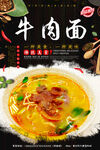 牛肉面