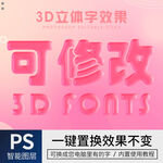 立体字