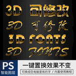 金色立体字 