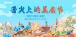 国潮美食节