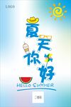 夏天 