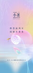  大暑 
