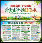 珍爱生命 预防溺水