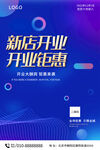 新店开业  开业钜惠