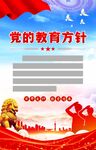 党的教育方针展板