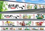 村规民约墙绘素材