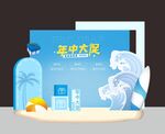 夏季美陈年中大促
