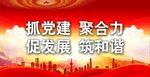 党建 