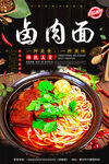 卤肉面