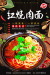 红烧肉面