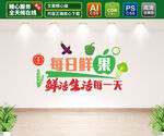 水果店文化墙