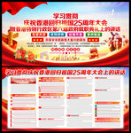 庆祝香港回归祖国25周年大会