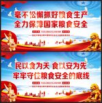 粮食安全