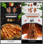 烤串