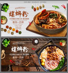 螺蛳粉