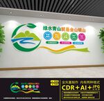 绿水青山就是金山银山