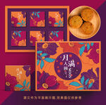 月饼包装礼盒