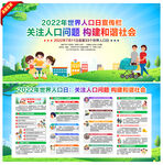 2022年世界人口日