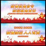 防疫宣传