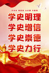 学党史宣传海报