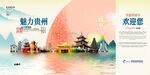 贵州旅游