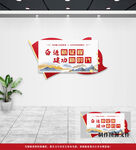 党建文化墙