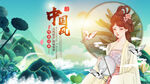 中国风
