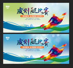 皮划艇比赛