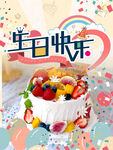 生日蛋糕