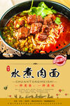 水煮肉面