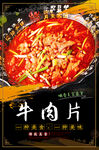 牛肉片
