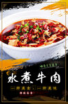 水煮牛肉