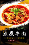 水煮牛肉